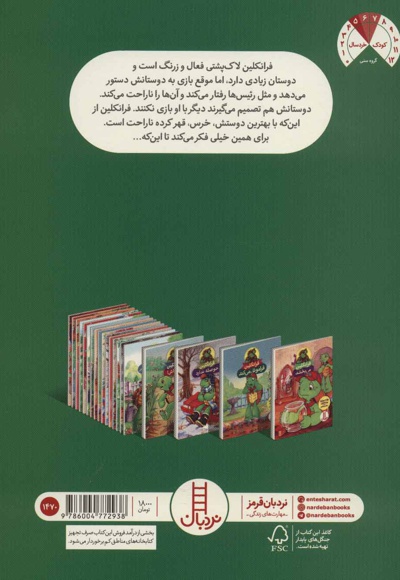 فرانکلین رئیس بازی درمی آورد